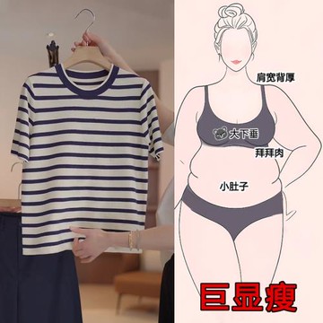 撞色條紋短袖T恤女2026夏新款大碼胖mm200斤寬松減齡百搭休閑上衣