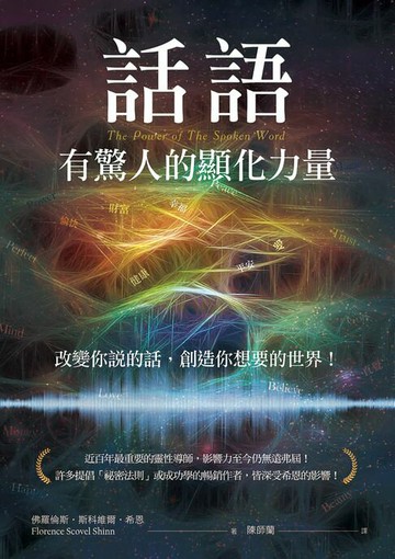 【電子書】話語有驚人的顯化力量