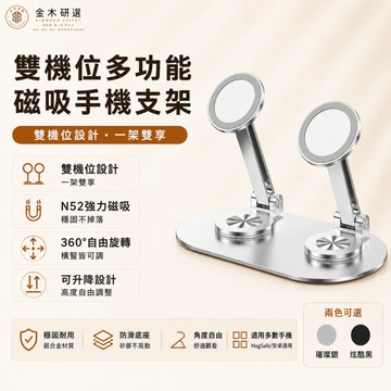 【金木研選】雙機位磁吸手機支架 手機支架 Magsafe磁吸支架 鋁合金支架 折疊手機支架 磁吸支架  360度旋轉支架