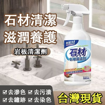 【🔥深層去污亮面🧽】石材清潔劑 大理石清潔劑 浴室地板清潔劑 除垢清潔液 防滑防霉清潔劑 去水垢清潔噴霧