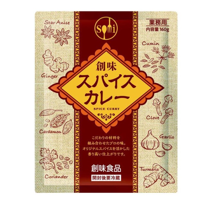 レトルトカレー 創味 スパイスカレー 業務用 スパイシーな香り鶏肉の旨み 160g/3846ｘ１個/送料無料メール便 ポイント消化 |  LINEブランドカタログ