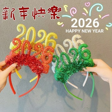 📣免運🔥臺灣出貨🔥2026新年跨年頭飾髮箍春節派對髮飾元旦道具氛圍裝飾拍照頭箍