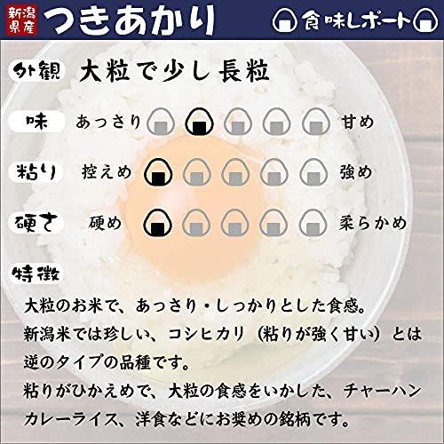 新米 新潟県産 つきあかり 白米 10kg (5kg×2 袋) 令和3年産