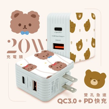 獨家-[滿版線條熊熊跟圈圈熊熊] 20W雙孔急速充電頭 豆腐頭 充電插頭 快充頭 充電器 台灣認證