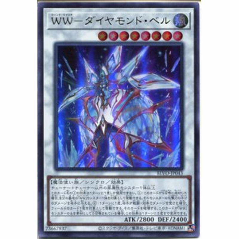 遊戯王 ｗｗ ダイヤモンド ベル ウルトラレア Blvo Jp043 風属性 レベル8 通販 Lineポイント最大get Lineショッピング