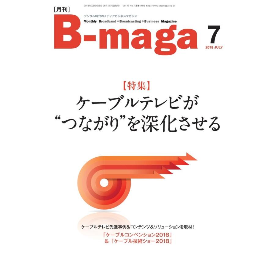 電子書籍版　B-maga　2018年7月号　B-maga編集部　LINEショッピング