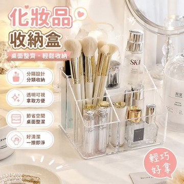 化妝品收納盒🔥 化妝品收納箱 透明收納盒 化妝品桌麵 口紅化妝刷 筆筒 置物架 簡約學生收納 桶 亞剋力
