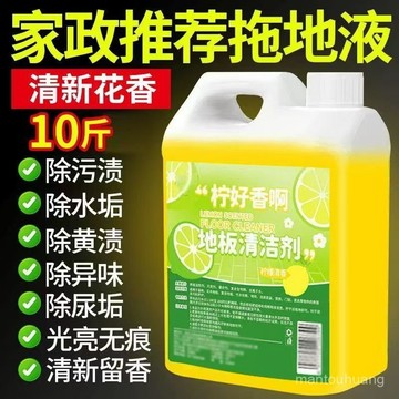 99免運⚡臺灣出貨⚡24H 瓷磚地闆拖地清潔液家用商用檸檬清香木地闆瓷磚去汙地麵多效留香 地闆清潔 強力清潔劑 拖地精