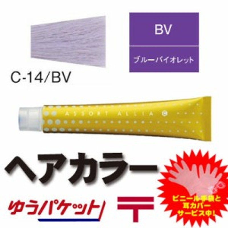 ブルーバイオレット C-14/BV ] デミ アソートアリア C ヘアカラー カラーリング 女性用 通販 LINEポイント最大8.0%GET |  LINEショッピング