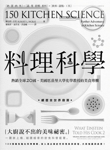 【電子書】料理科學