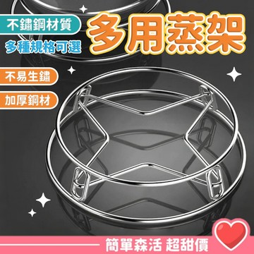 【隔日到貨】台灣現貨 不鏽鋼蒸架 多功能防燙鍋架 隔熱墊 電鍋蒸架 蒸蛋架 廚房置物架 高腳矮腳蒸架 雙層隔熱架 居家生
