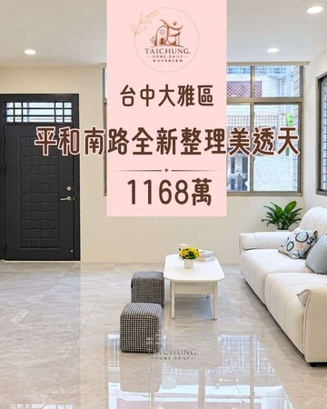 THD中科邊間三面採光全新整理門前停車超值透天｜台中市大雅區平和南路