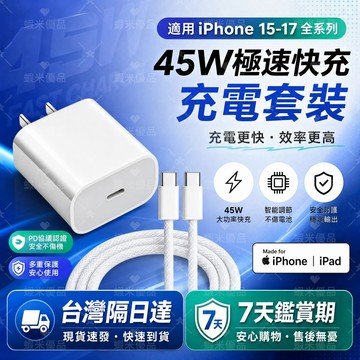 台灣出貨🚀適用蘋果45W充電器 apple快充協議 iphone17-15充電器 45WPD快充頭 type-c充電線