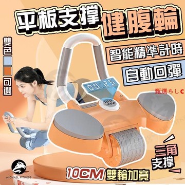 （爆款熱賣）（國際精品）【現貨】【升級二機合壹】智能炫腹輪 回彈健腹輪 平板支撐訓練器 健腹輪 坦克健腹輪 健身滾輪 靜音滾輪 捲腹輪 滾輪