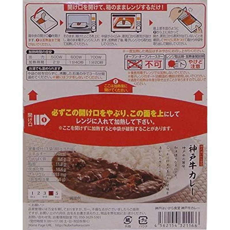 神戸はいから食品本舗 神戸牛カレー 180g