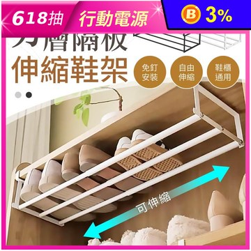 分層隔板伸縮鞋架
