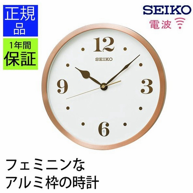 電波時計 セイコー アルミ ピンク 壁掛け時計 掛け時計 電波掛け時計 シンプル おしゃれ 通販 Lineポイント最大0 5 Get Lineショッピング