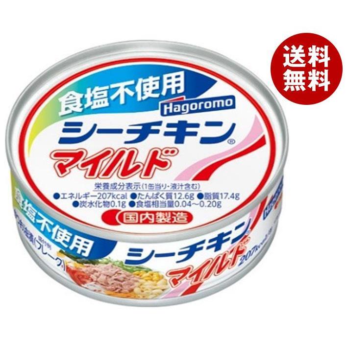 はごろもフーズ 食塩不使用 シーチキンマイルド 70g