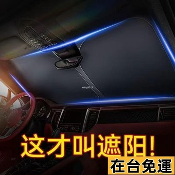 🌱在台出貨🌱 汽車夏季遮陽前擋遮光防曬隔熱神器車載車用擋遮陽擋罩車內防爆曬 BXXV