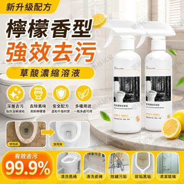 隔日達🔥草酸濃縮溶液 草酸清潔劑 馬桶廁所除垢劑 萬用清潔劑 草酸噴霧 衛生間清潔 磁磚清潔劑 尿垢清潔劑 地板清潔劑