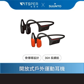 Suunto Wing 2 戶外運動耳機