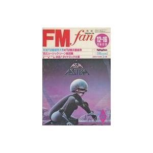 中古音楽雑誌 FM fan 1985年12月16日号 No.26 西版