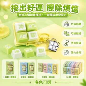 台灣出貨✨ 奇好鍵盤橡皮 學生專用橡皮擦 卡通造型鑰匙扣 少屑易擦文具 兒童節禮物 創意解壓橡皮