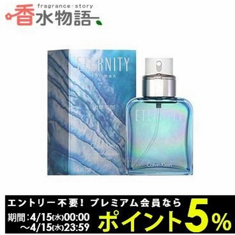 カルバン クライン Calvin Klein Ck エタニティ フォーメン サマー 13 100ml Edt Sp Fs 香水 メンズ あすつく 通販 Lineポイント最大0 5 Get Lineショッピング