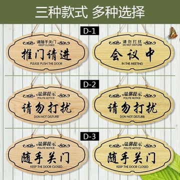 會議中隨手關門辦公室開會推門請進請勿打擾門牌提示牌標識牌掛牌