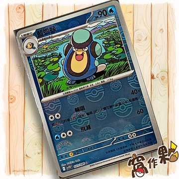 【窩作夥】藍蟾蜍 Sv11b 023 球閃 C 漆黑伏特 寶可夢 PTCG 中文版單卡
