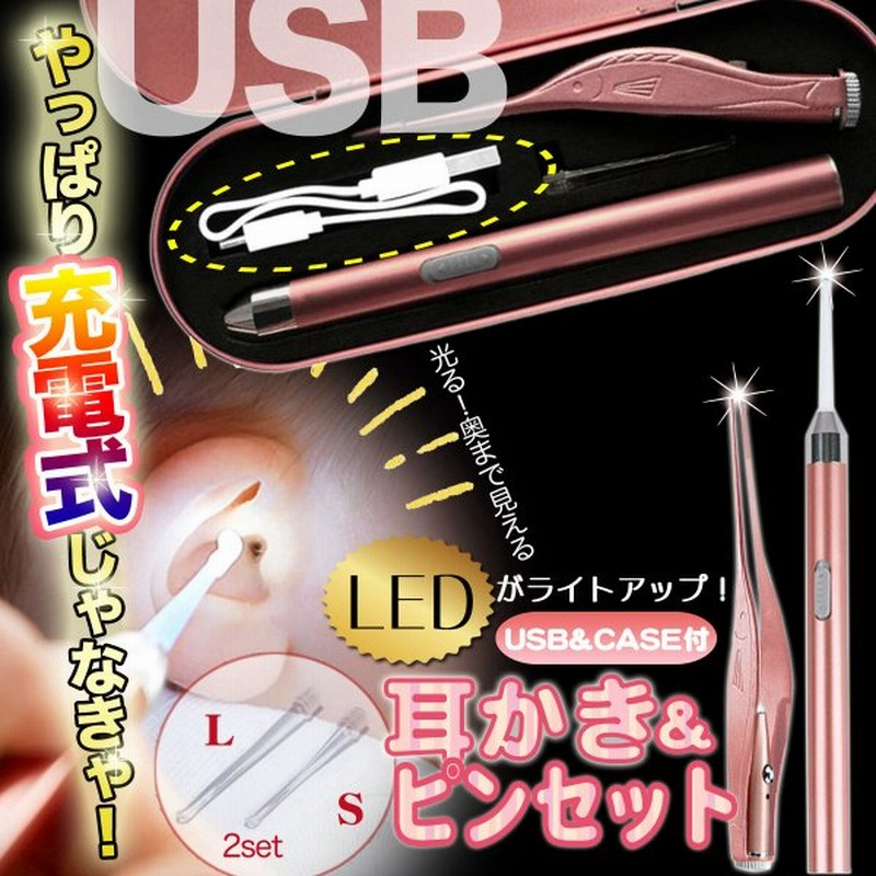 耳かき ライト ピンセット ライト付き Usb充電 光る耳かき 光るピンセット 充電式 こども 便利グッズ 通販 Lineポイント最大0 5 Get Lineショッピング