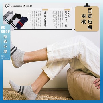 🔥隔日到貨🔥兩槓 棉襪 透氣 襪子 女襪 少女 女生襪子 短襪 學生襪 少女襪 閨蜜 兩槓 素色 雙槓 百搭