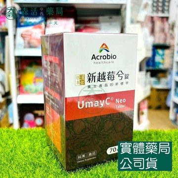 藥局現貨_昇橋健康Acrobio 新越莓兮錠UmayC® Neo 70錠/盒 漢方草本 蔓越莓萃取 龍膽草萃取