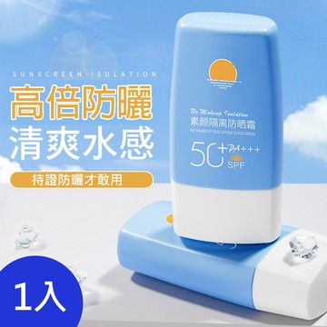 小藍瓶 素顏隔離防曬霜 60g