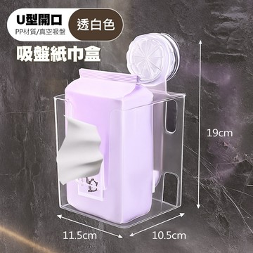 吸盤面紙盒 吸盤紙巾盒 衛生紙盒 洗臉巾收納盒 濕紙巾收納盒 壁掛面紙盒 面紙盒壁掛 濕巾紙盒