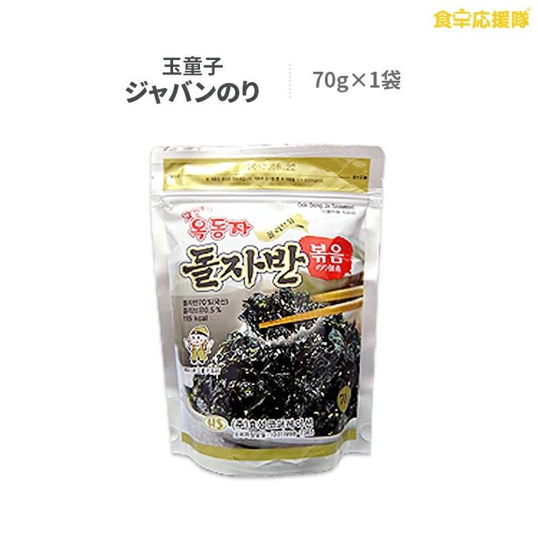 オクドンジャ ジャバンのり 70g×1袋 海苔ふりかけ 玉童子海苔 韓国海苔 韓国のり