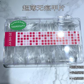 網紅新款 美甲片超薄無痕全貼半貼兩用甲片盒裝500片款長尖梯形款