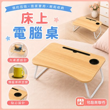❤️可超商取件❤️懶人電腦桌 床上摺疊桌 輕便折疊桌 筆電桌 懶人桌 床上書桌 摺疊電腦桌 學生書桌 宿舍收納