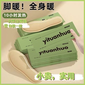 高雄出貨🔥發熱鞋墊 暖暖包 暖足貼 暖足包 暖腳寶 發熱鞋墊 暖足貼 加熱鞋墊 保暖鞋墊足貼暖暖包 姨媽期腳墊 腳冷鞋墊
