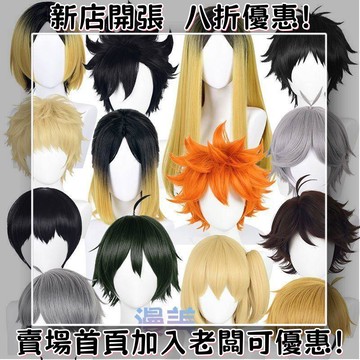 [免運補貼 ]  小排球排球少年 及川徹穀地仁花日向翔陽黑尾鐵朗 cos 假髮
