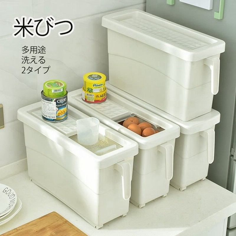 米びつ おしゃれ 冷蔵庫 ライスストッカー プラスチック 計量カップ付 保存 保存容器 軽量 野菜室 キッチン用品 ライスボックス 北欧 すきま収納 通販 Lineポイント最大get Lineショッピング