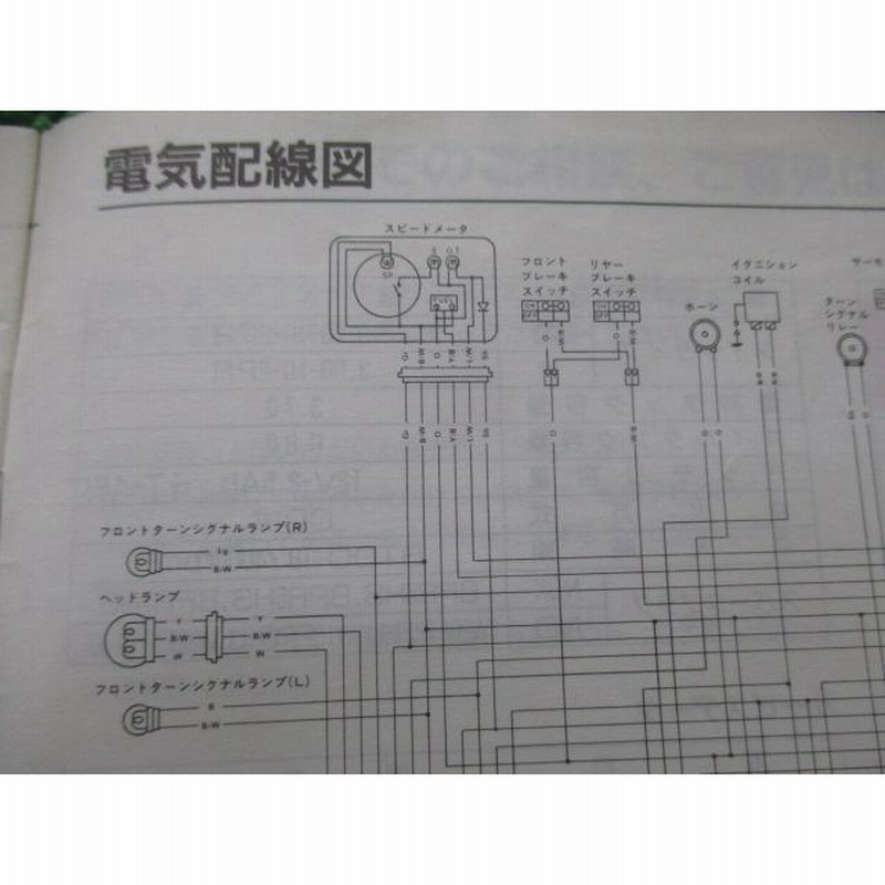 セピア 取扱説明書 スズキ 正規 中古 バイク 整備書 配線図有り