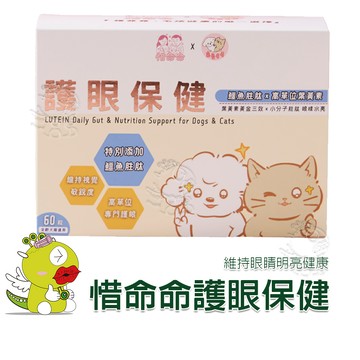 【寵愛毛毛】惜命命護眼保健 狗貓保健品 犬貓適用 專業獸醫推薦