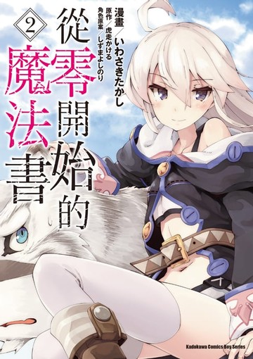 【電子書】從零開始的魔法書 (2)