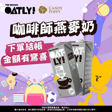 OATLY 咖啡師燕麥奶 6瓶/箱 (1000ml/瓶)
