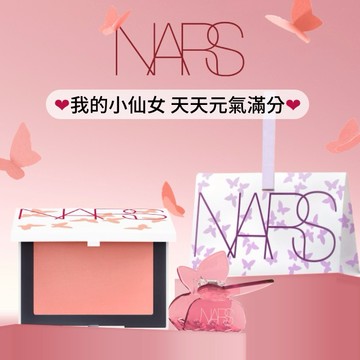 5/1仙氣登場🔥【NARS】流光蝶羽炫色腮紅 限定色暖杏蜜桃🦋獨家1+1 贈粉蝶髮夾仙氣禮🎁送給歐若風 雙子座小仙女🎀520告白送禮推薦💖