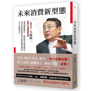 未來消費新型態