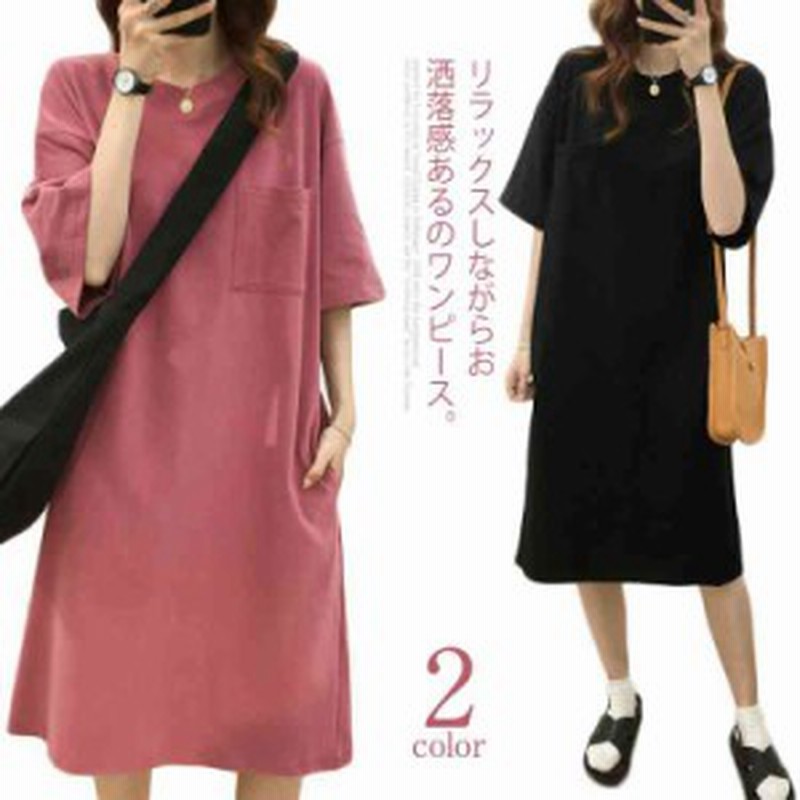 Tシャツワンピース 半袖 ロング丈 レディース 体型カバー ゆったり ポケット付き ワンピース ロングワンピース カジュアル 夏 通販 Lineポイント最大1 0 Get Lineショッピング