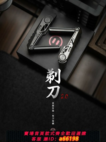 【台灣公司 可開發票】世界EDC 剃刀2.0YEDC甩牌鏤空音叉機甲 金屬潮流解壓玩具