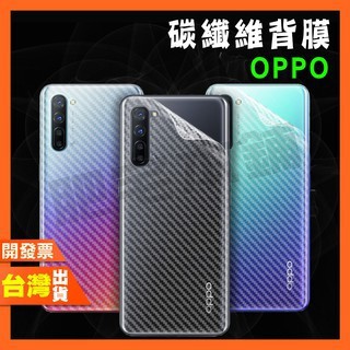 OPPO AX7 AX5 AX5S PRO 碳纖維 背膜 包膜